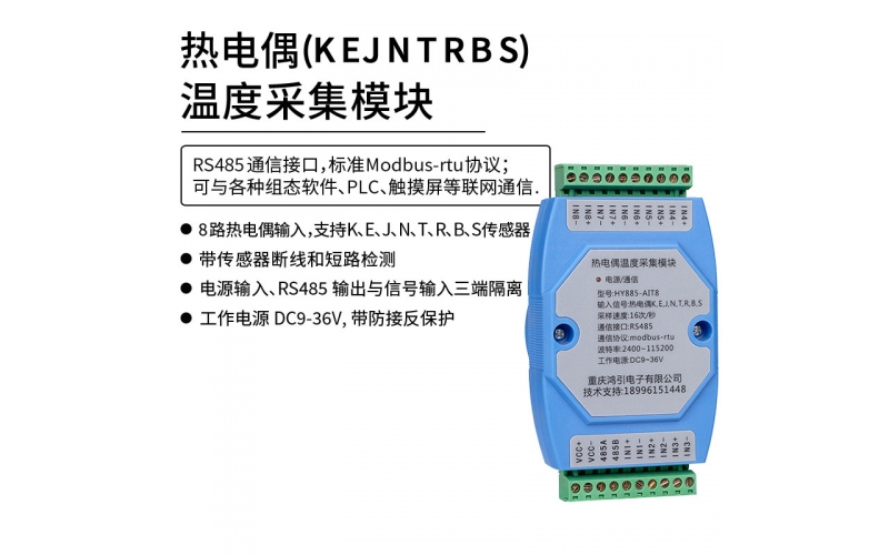 熱電偶(K、E、J、N、T、R、B、S)溫度采集模塊 8路 RS485輸出 modbus-rtu協議 導軌安裝